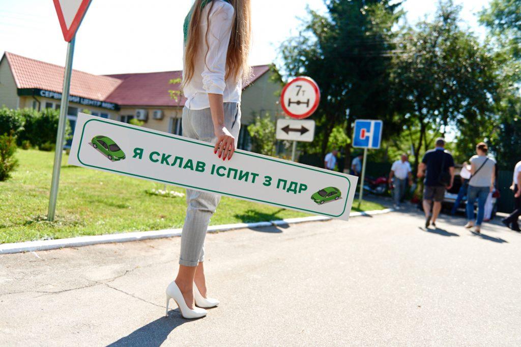 Іспит ПДР